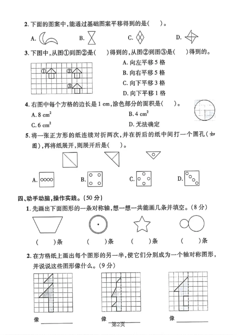 《四年级（下）数学第七单元测试卷《人教版》_1_赠送2026小学1-6年级资料合集(按需自取)_四年级_四年级（下）数学第七单元测试卷《人教版》_1》第2页预览