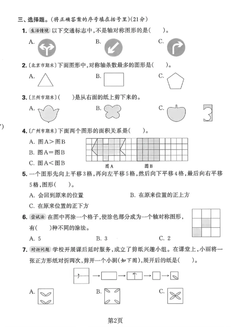 《四年级（下）数学第七单元拔尖测试卷《人教版》_赠送2026小学1-6年级资料合集(按需自取)_四年级_四年级（下）数学第七单元拔尖测试卷《人教版》》第2页预览