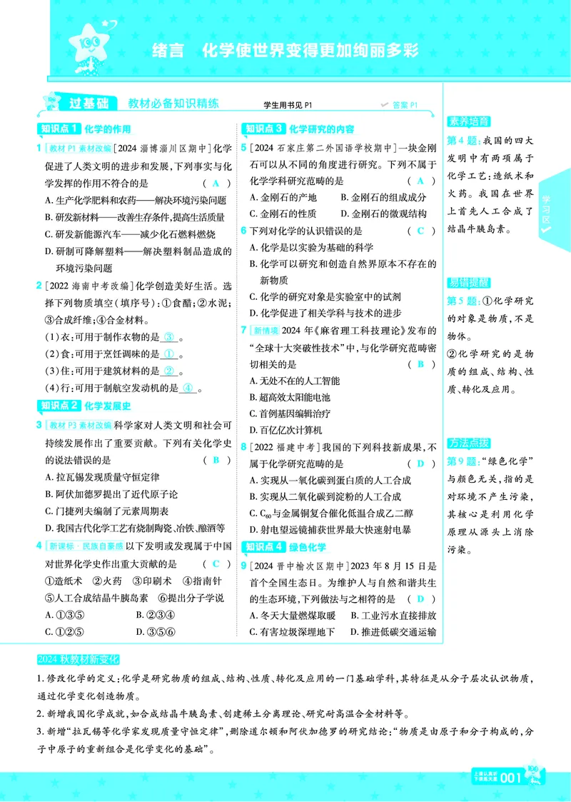 《25版一遍过九上化学人教讲评教案_初中各科各版本一遍过7-9年级上册_一遍过初中化学》第1页预览