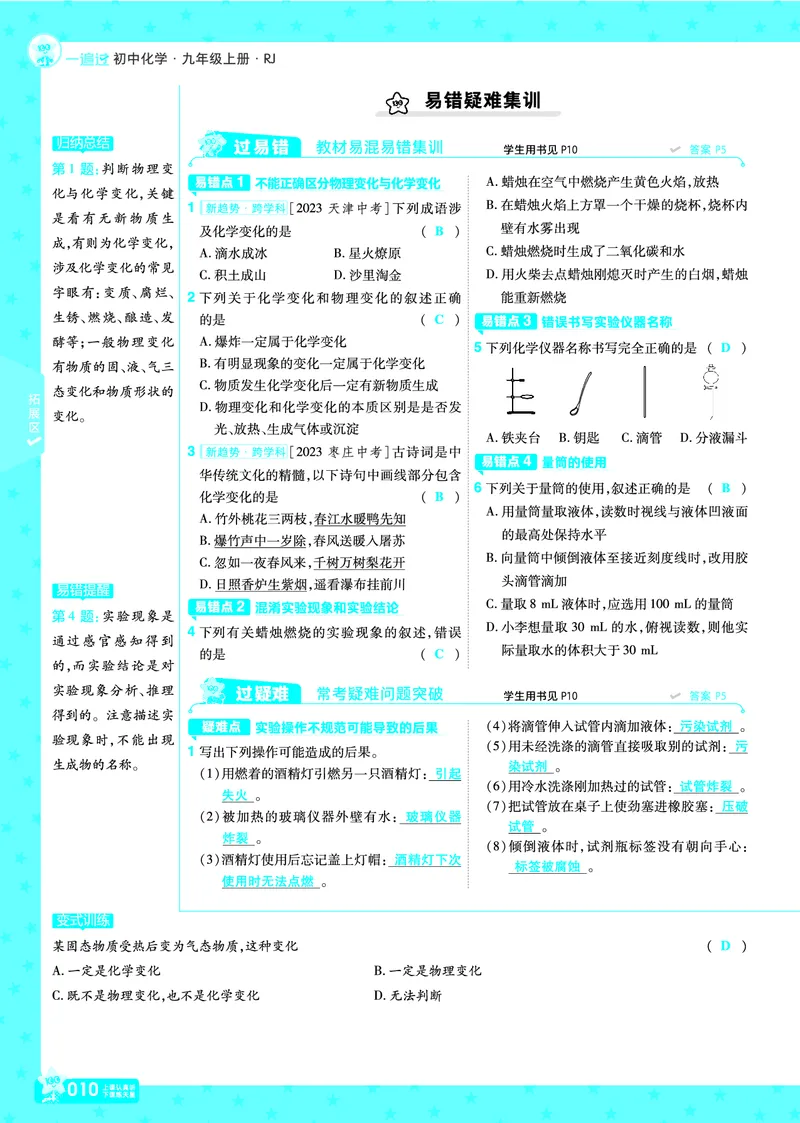 《25版一遍过九上化学人教讲评教案_初中各科各版本一遍过7-9年级上册_一遍过初中化学》第10页预览