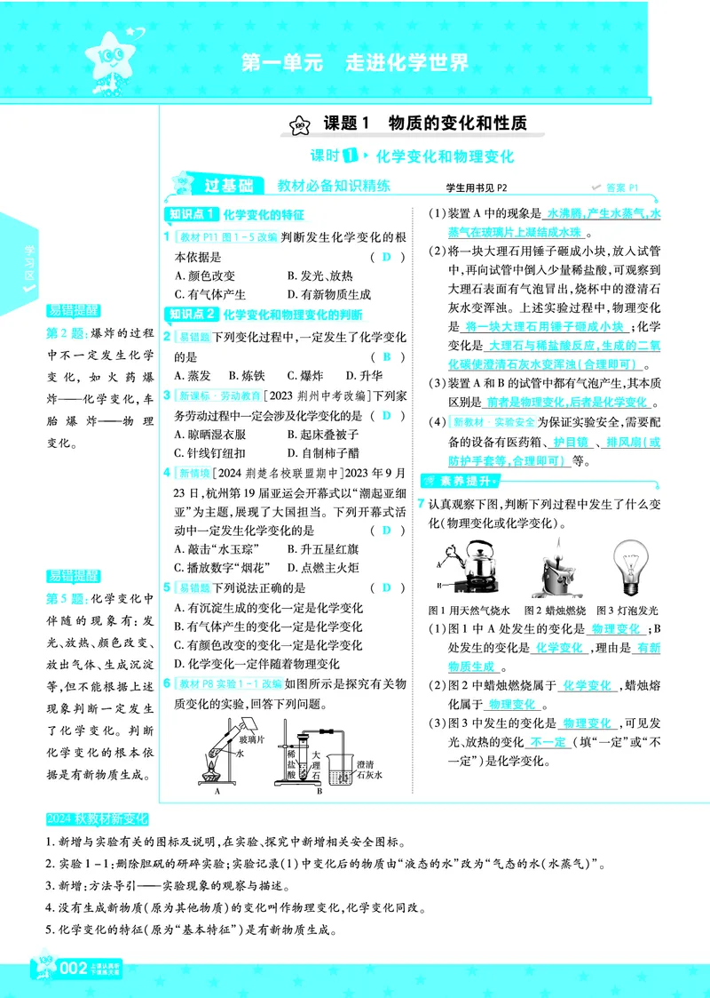《25版一遍过九上化学人教讲评教案_初中各科各版本一遍过7-9年级上册_一遍过初中化学》第2页预览