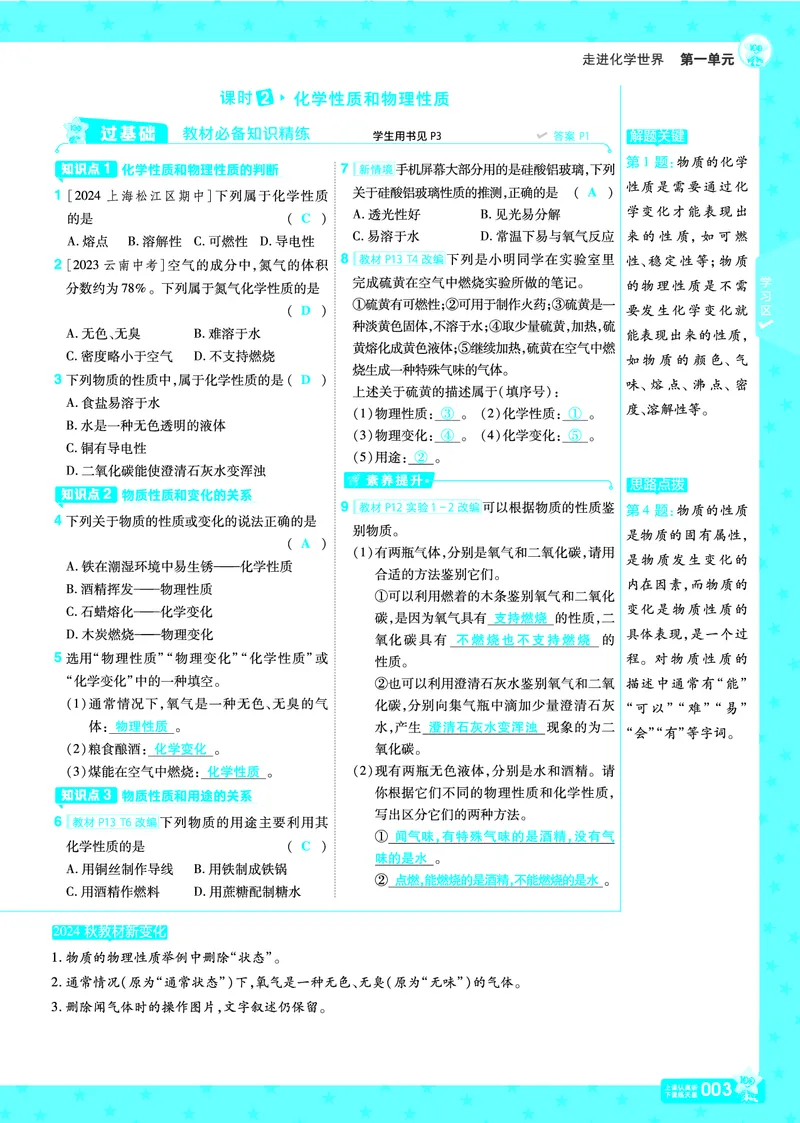 《25版一遍过九上化学人教讲评教案_初中各科各版本一遍过7-9年级上册_一遍过初中化学》第3页预览