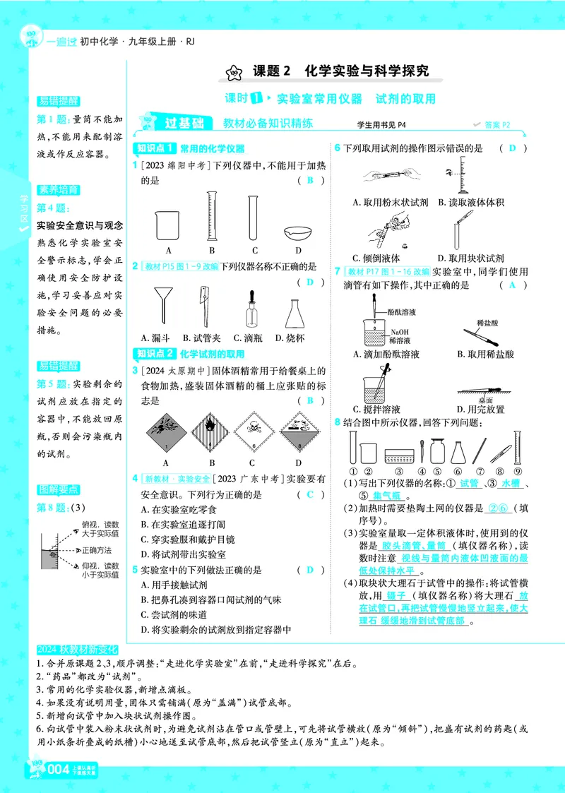 《25版一遍过九上化学人教讲评教案_初中各科各版本一遍过7-9年级上册_一遍过初中化学》第4页预览