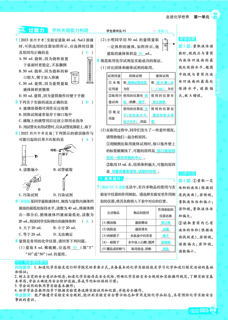《25版一遍过九上化学人教讲评教案_初中各科各版本一遍过7-9年级上册_一遍过初中化学》第5页预览
