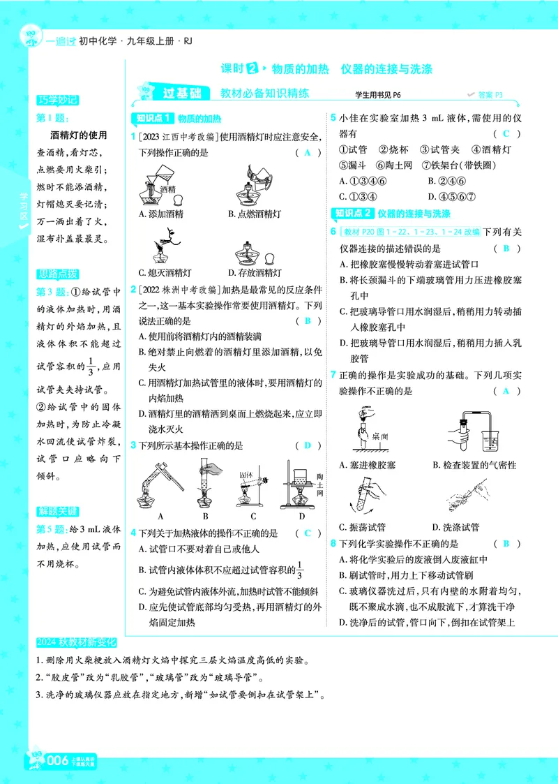 《25版一遍过九上化学人教讲评教案_初中各科各版本一遍过7-9年级上册_一遍过初中化学》第6页预览
