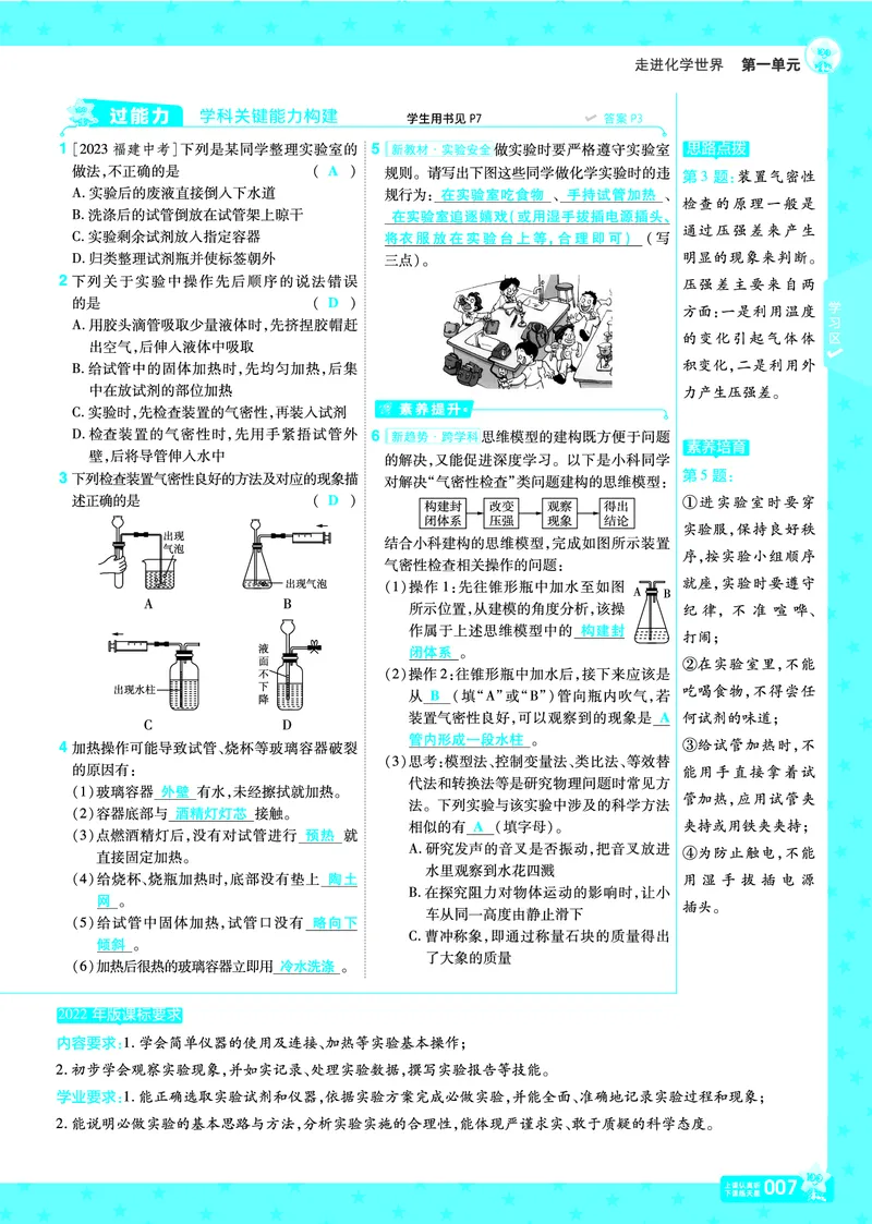 《25版一遍过九上化学人教讲评教案_初中各科各版本一遍过7-9年级上册_一遍过初中化学》第7页预览