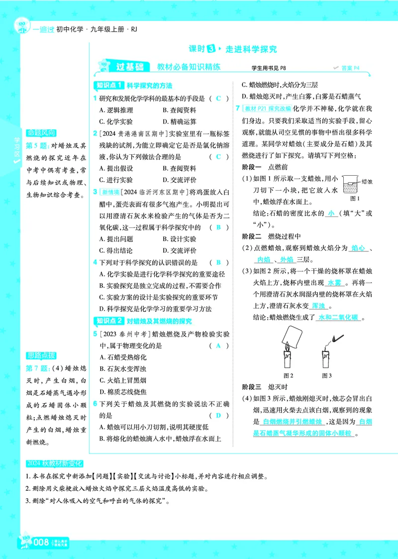 《25版一遍过九上化学人教讲评教案_初中各科各版本一遍过7-9年级上册_一遍过初中化学》第8页预览
