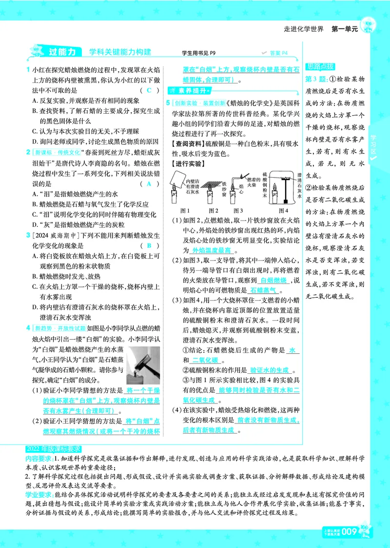 《25版一遍过九上化学人教讲评教案_初中各科各版本一遍过7-9年级上册_一遍过初中化学》第9页预览
