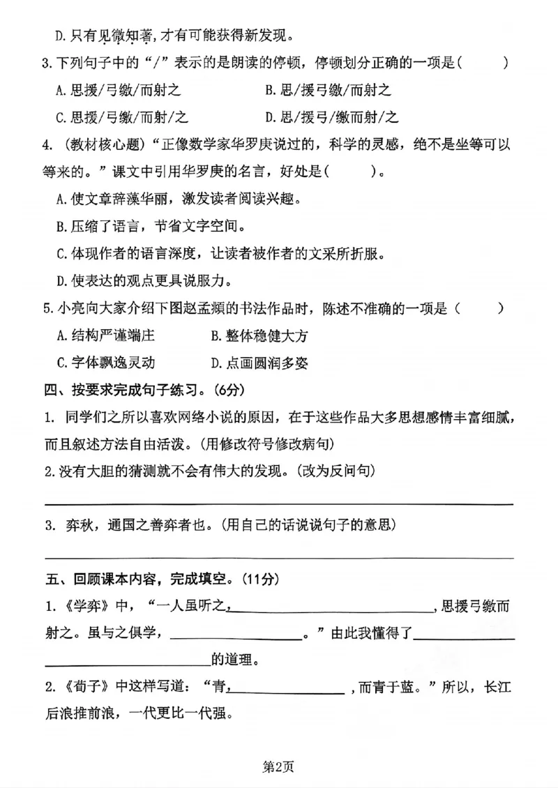 《六年级（下）语文第五单元检测卷_赠送2026小学1-6年级资料合集(按需自取)_六年级_六年级（下）语文第五单元检测卷》第2页预览