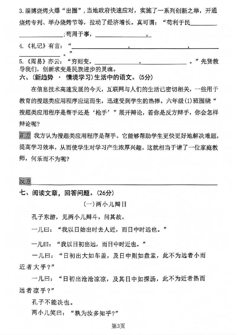 《六年级（下）语文第五单元检测卷_赠送2026小学1-6年级资料合集(按需自取)_六年级_六年级（下）语文第五单元检测卷》第3页预览