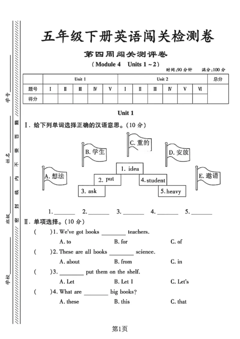 《五年级（下）英语第四闯关测评卷《外研版》_赠送2026小学1-6年级资料合集(按需自取)_五年级_五年级（下）英语第四闯关测评卷《外研版》》第1页预览