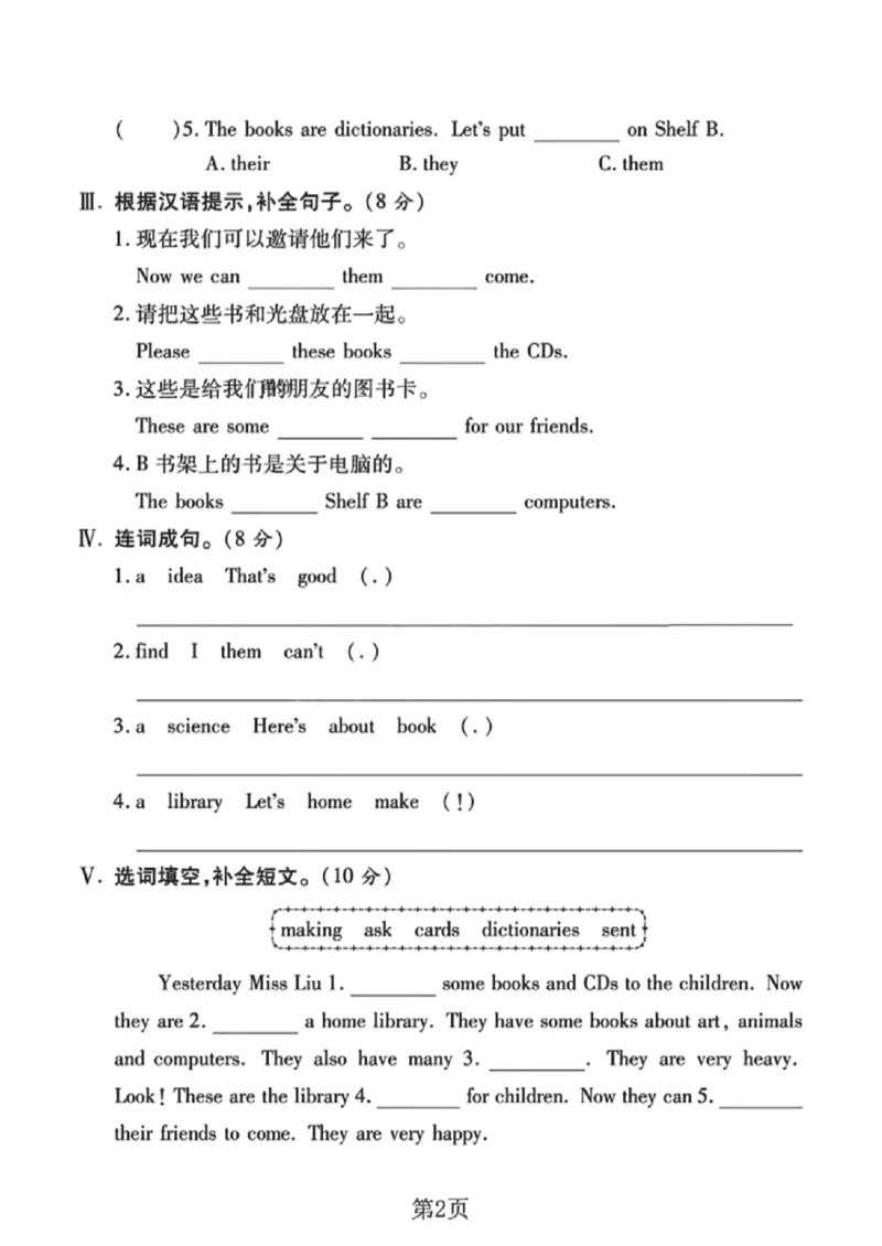 《五年级（下）英语第四闯关测评卷《外研版》_赠送2026小学1-6年级资料合集(按需自取)_五年级_五年级（下）英语第四闯关测评卷《外研版》》第2页预览