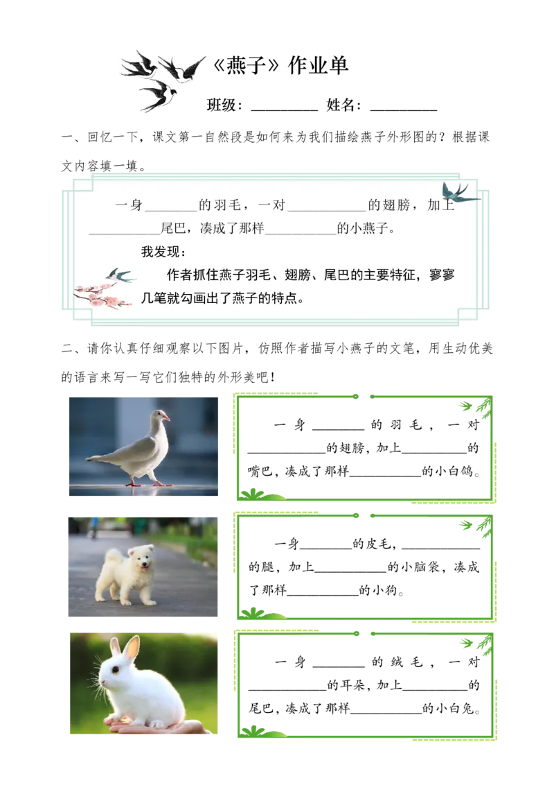 《三年级（下）语文每课作业单-小练笔_赠送2026小学1-6年级资料合集(按需自取)_三年级》第1页预览