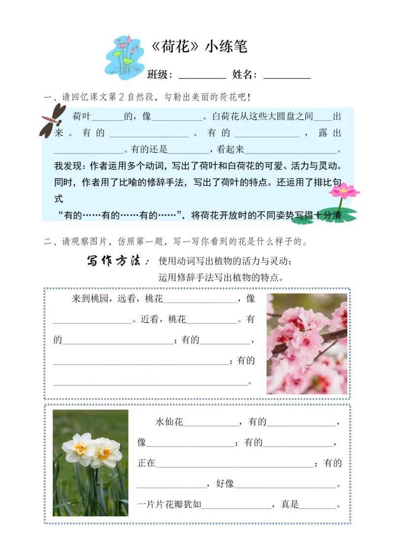 《三年级（下）语文每课作业单-小练笔_赠送2026小学1-6年级资料合集(按需自取)_三年级》第2页预览