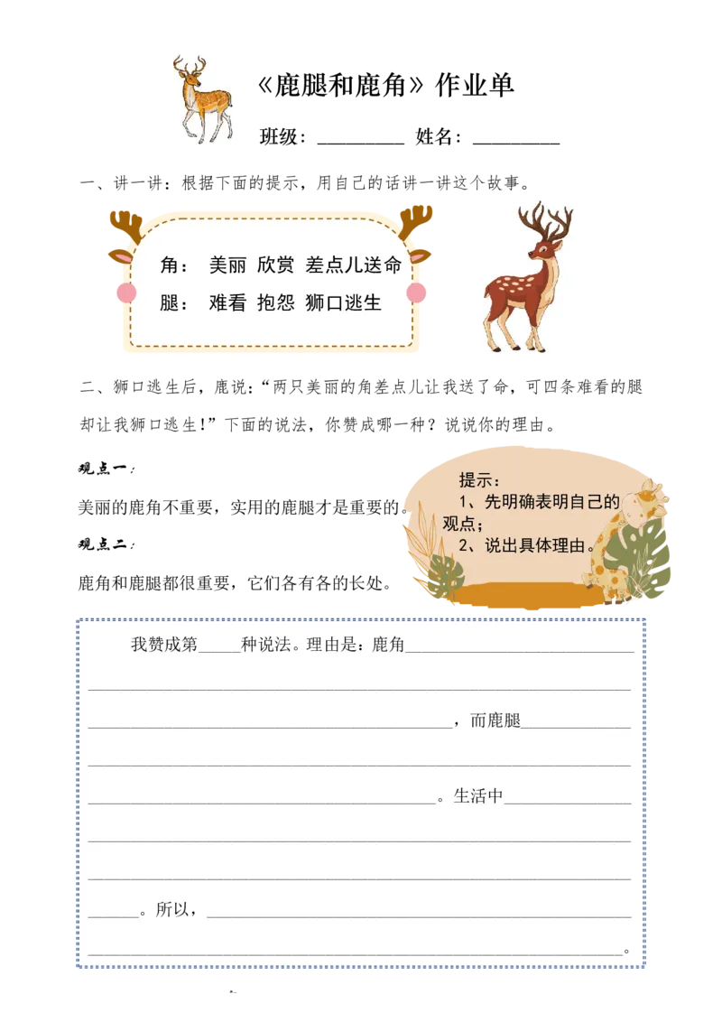 《三年级（下）语文每课作业单-小练笔_赠送2026小学1-6年级资料合集(按需自取)_三年级》第4页预览