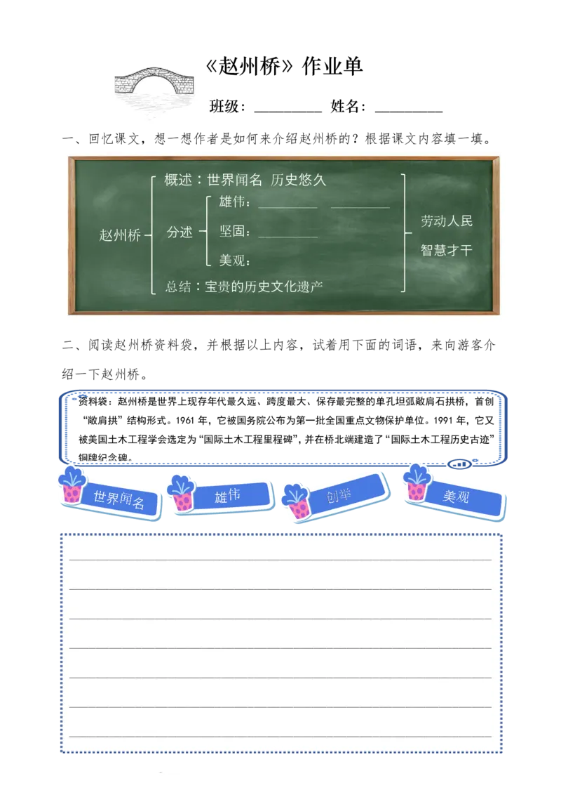 《三年级（下）语文每课作业单-小练笔_赠送2026小学1-6年级资料合集(按需自取)_三年级》第5页预览