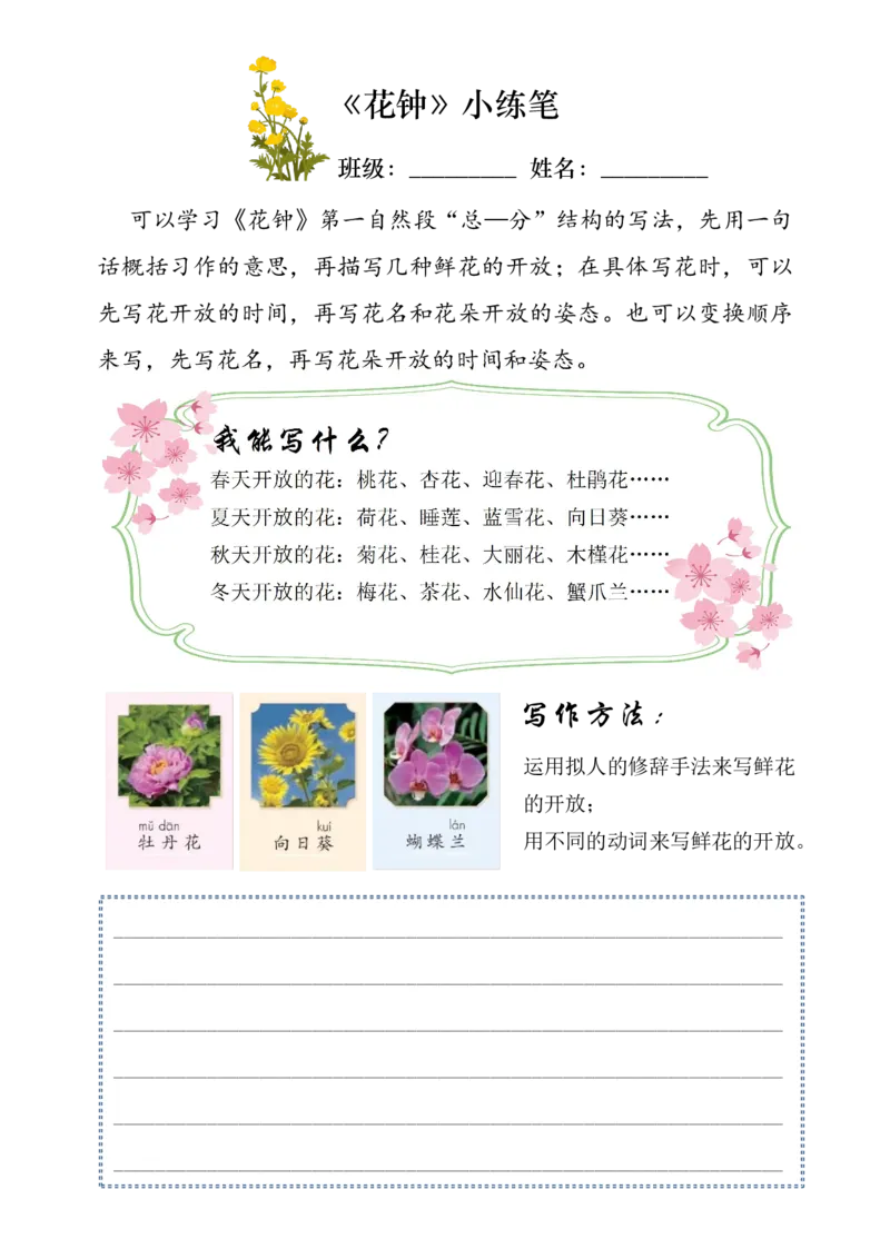 《三年级（下）语文每课作业单-小练笔_赠送2026小学1-6年级资料合集(按需自取)_三年级》第7页预览