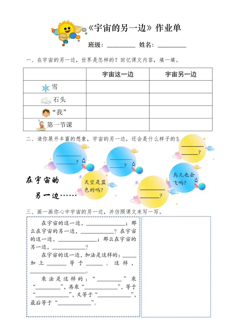 《三年级（下）语文每课作业单-小练笔_赠送2026小学1-6年级资料合集(按需自取)_三年级》第8页预览