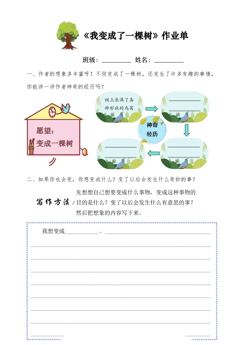 《三年级（下）语文每课作业单-小练笔_赠送2026小学1-6年级资料合集(按需自取)_三年级》第9页预览