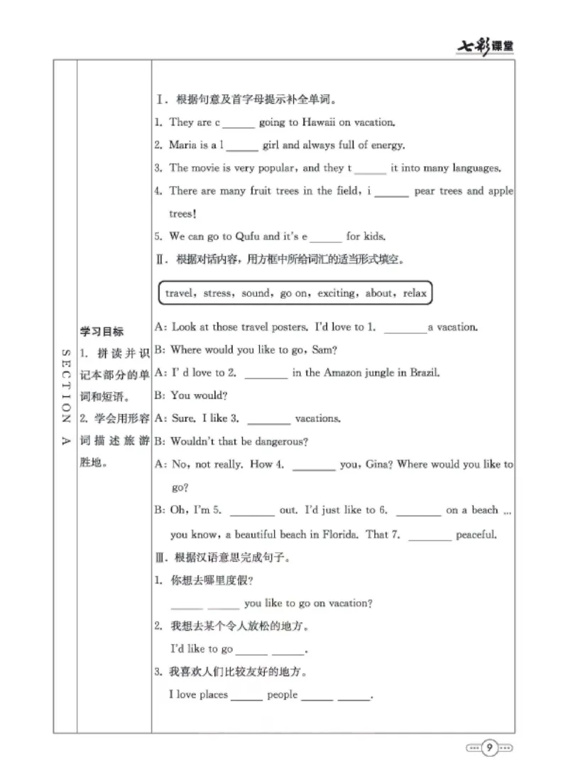 《8b_初中《预习卡》_初中英语_初中英语预习卡（鲁教版）》第10页预览