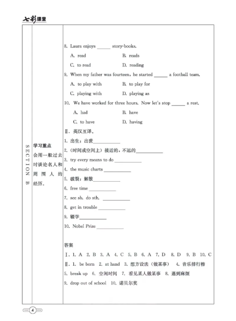《8b_初中《预习卡》_初中英语_初中英语预习卡（鲁教版）》第5页预览