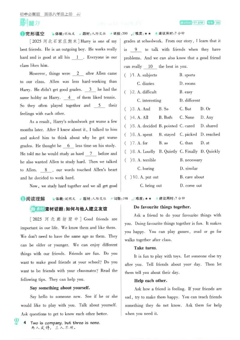《初中必刷题-8上-英语冀教版_2026初中《必刷题》系列_🌲2026年必刷题初中上册各版本合集_🌲2026必刷题八上各科各版本合集》第10页预览