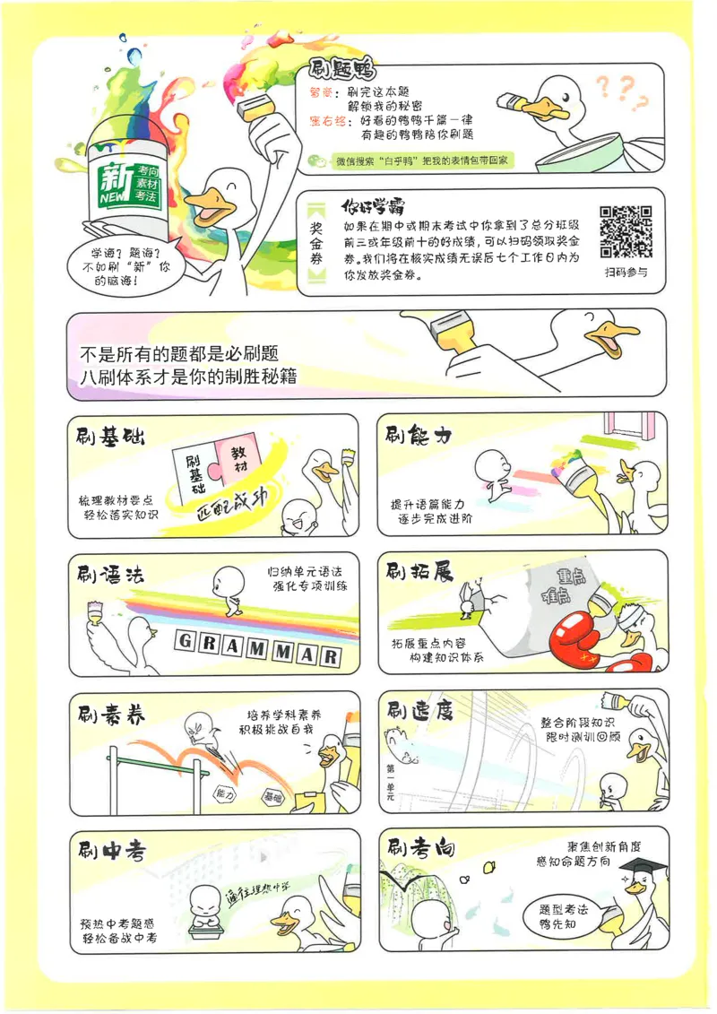 《初中必刷题-8上-英语冀教版_2026初中《必刷题》系列_🌲2026年必刷题初中上册各版本合集_🌲2026必刷题八上各科各版本合集》第2页预览