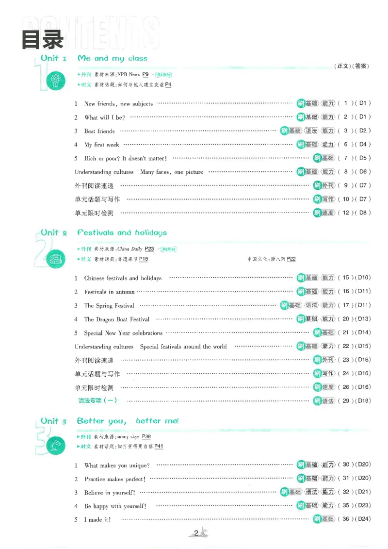 《初中必刷题-8上-英语冀教版_2026初中《必刷题》系列_🌲2026年必刷题初中上册各版本合集_🌲2026必刷题八上各科各版本合集》第4页预览