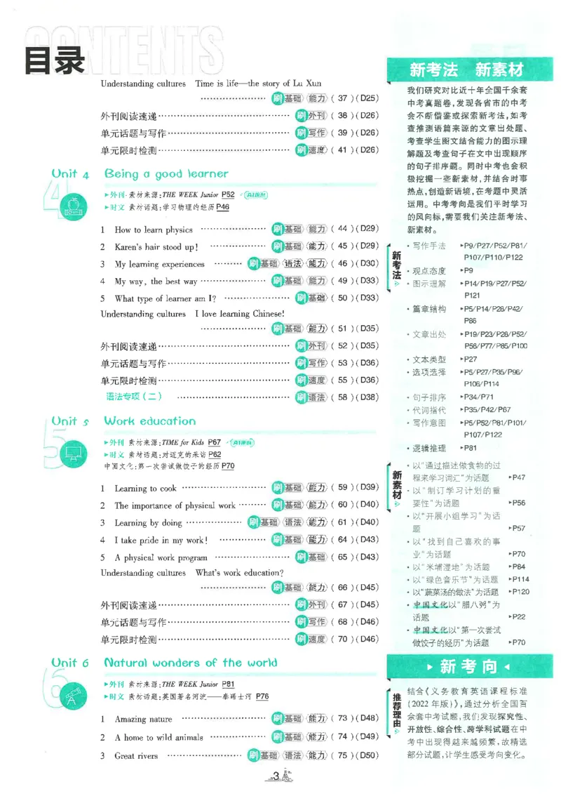 《初中必刷题-8上-英语冀教版_2026初中《必刷题》系列_🌲2026年必刷题初中上册各版本合集_🌲2026必刷题八上各科各版本合集》第5页预览