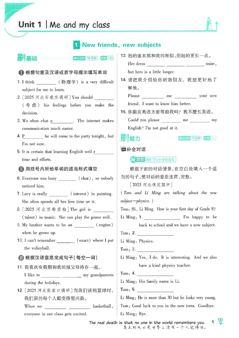 《初中必刷题-8上-英语冀教版_2026初中《必刷题》系列_🌲2026年必刷题初中上册各版本合集_🌲2026必刷题八上各科各版本合集》第7页预览