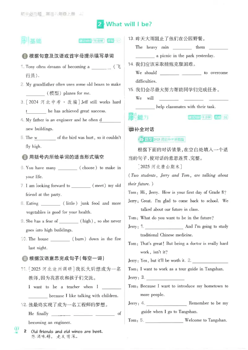 《初中必刷题-8上-英语冀教版_2026初中《必刷题》系列_🌲2026年必刷题初中上册各版本合集_🌲2026必刷题八上各科各版本合集》第8页预览