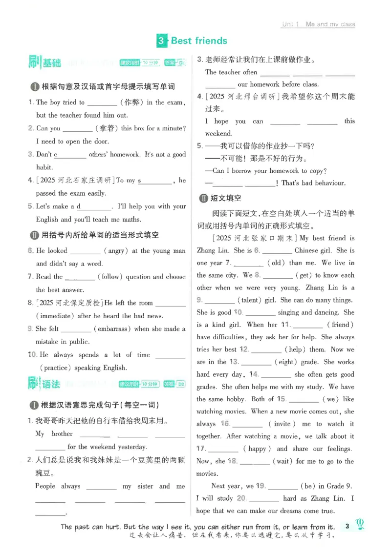 《初中必刷题-8上-英语冀教版_2026初中《必刷题》系列_🌲2026年必刷题初中上册各版本合集_🌲2026必刷题八上各科各版本合集》第9页预览