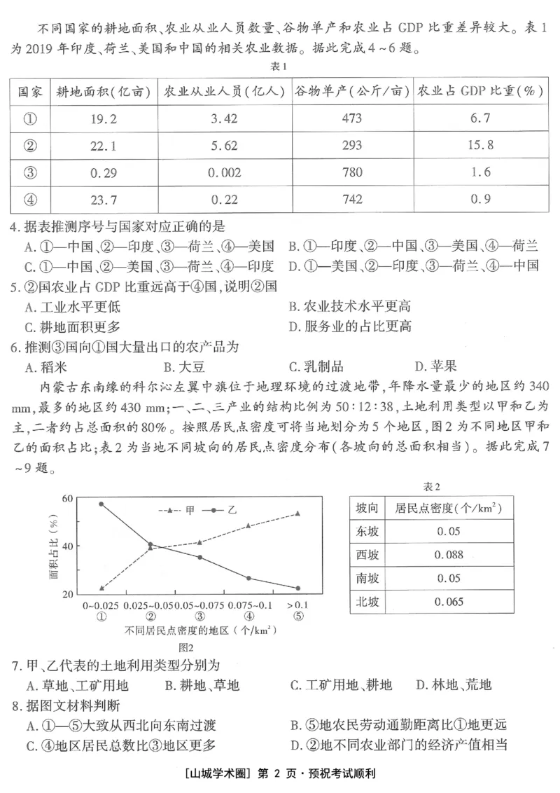 《高2026届高三年级质量检测地理_2024-2027高三（6-6月题库）_2026年05月高三试卷_260512重庆南开中学高2026届高三年级质量检测（全科）》第2页预览