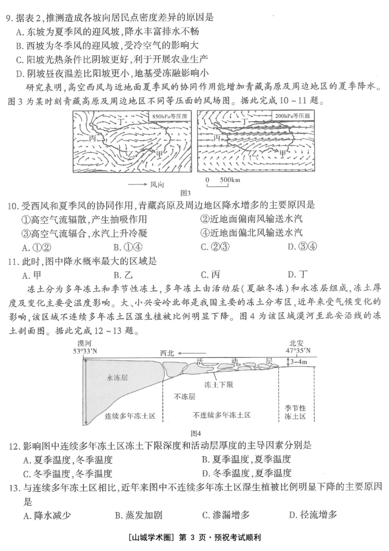 《高2026届高三年级质量检测地理_2024-2027高三（6-6月题库）_2026年05月高三试卷_260512重庆南开中学高2026届高三年级质量检测（全科）》第3页预览