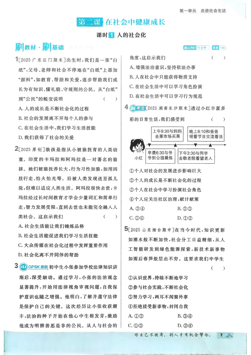 《初中必刷题-8上-道法人教版_2026初中《必刷题》系列_🌲2026年必刷题初中上册各版本合集_🌲2026必刷题八上各科各版本合集》第10页预览