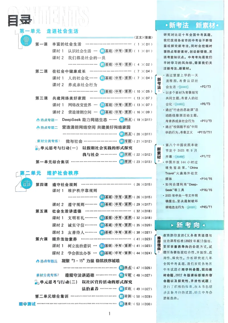 《初中必刷题-8上-道法人教版_2026初中《必刷题》系列_🌲2026年必刷题初中上册各版本合集_🌲2026必刷题八上各科各版本合集》第2页预览