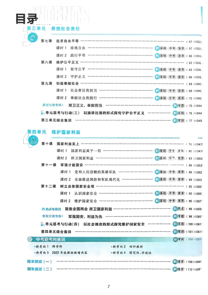 《初中必刷题-8上-道法人教版_2026初中《必刷题》系列_🌲2026年必刷题初中上册各版本合集_🌲2026必刷题八上各科各版本合集》第3页预览