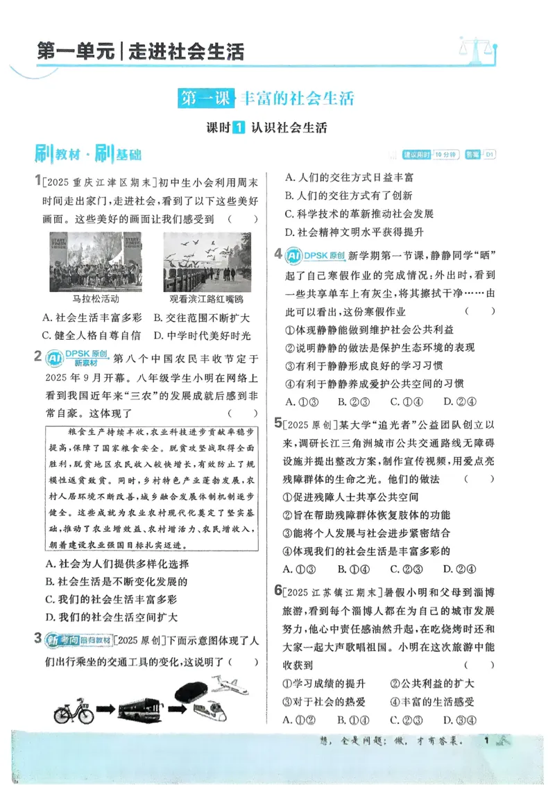 《初中必刷题-8上-道法人教版_2026初中《必刷题》系列_🌲2026年必刷题初中上册各版本合集_🌲2026必刷题八上各科各版本合集》第4页预览