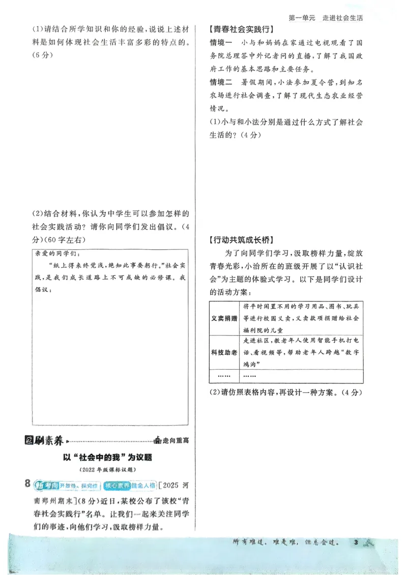 《初中必刷题-8上-道法人教版_2026初中《必刷题》系列_🌲2026年必刷题初中上册各版本合集_🌲2026必刷题八上各科各版本合集》第6页预览