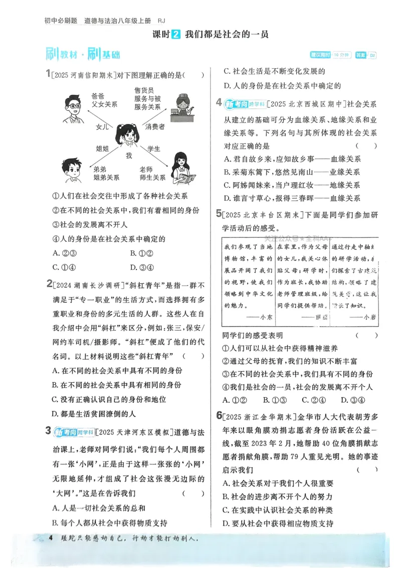 《初中必刷题-8上-道法人教版_2026初中《必刷题》系列_🌲2026年必刷题初中上册各版本合集_🌲2026必刷题八上各科各版本合集》第7页预览