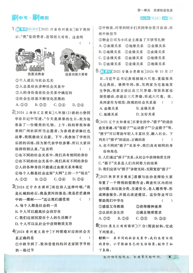 《初中必刷题-8上-道法人教版_2026初中《必刷题》系列_🌲2026年必刷题初中上册各版本合集_🌲2026必刷题八上各科各版本合集》第8页预览