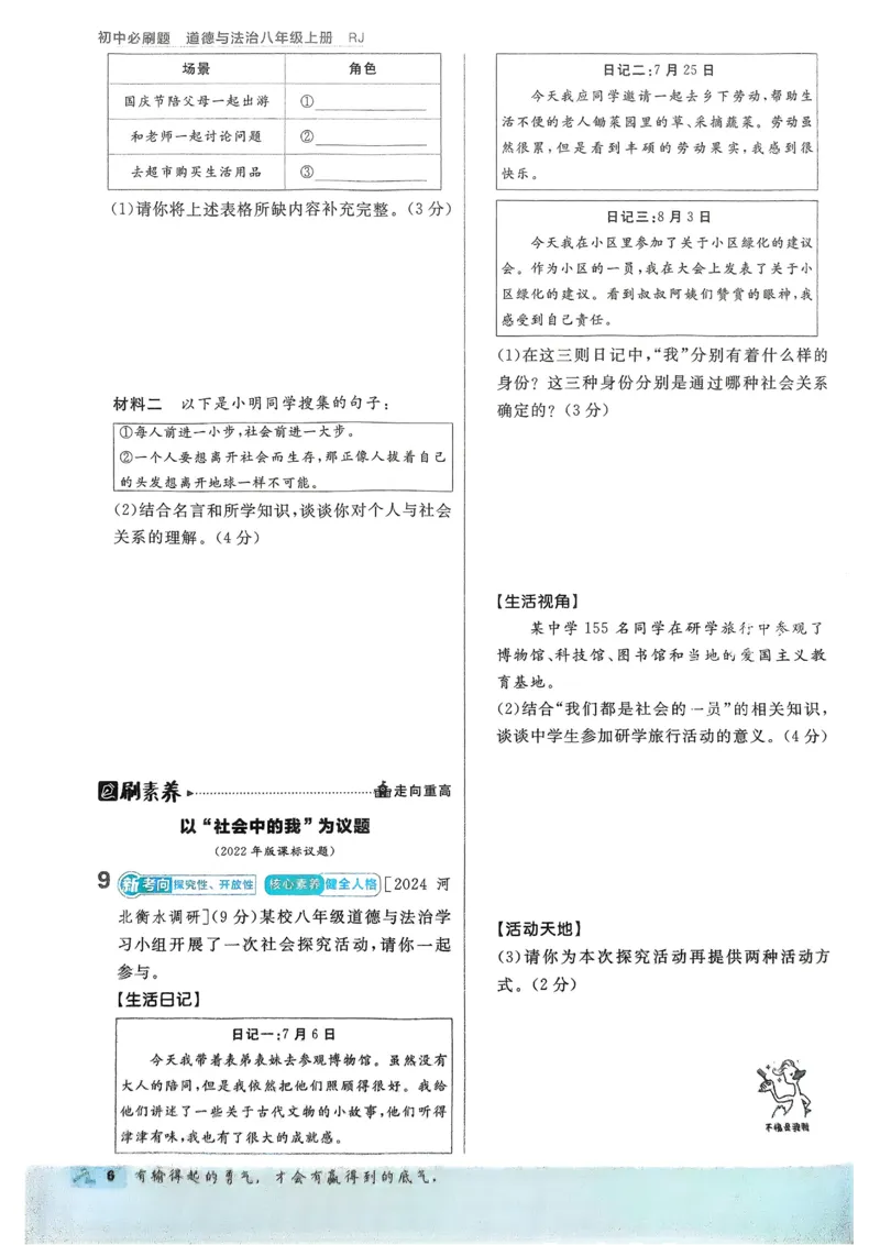 《初中必刷题-8上-道法人教版_2026初中《必刷题》系列_🌲2026年必刷题初中上册各版本合集_🌲2026必刷题八上各科各版本合集》第9页预览