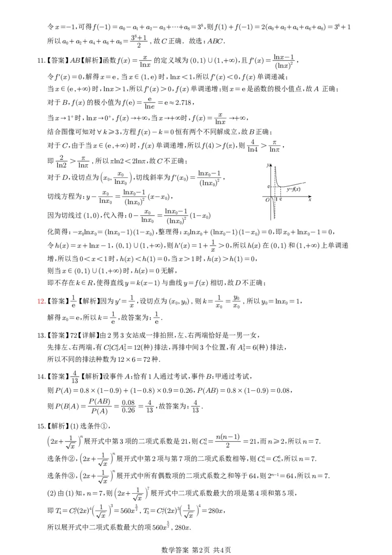 《高2024级高二下期半期考试答案（正式）_2024-2027高二（7-7月题库）_2026年05月高二试卷_260521四川省遂宁市射洪中学2025-2026学年高二下学期期中考试（全）》第2页预览