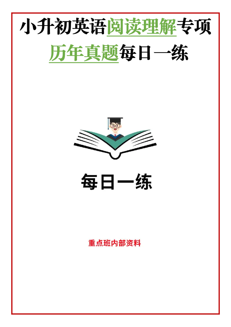 《六年级（下）英语小升初阅读理解真题每日一练题《人教版PEP》_赠送2026小学1-6年级资料合集(按需自取)_六年级_六年级（下）英语小升初阅读理解真题每日一练题《人教版PEP》》第1页预览