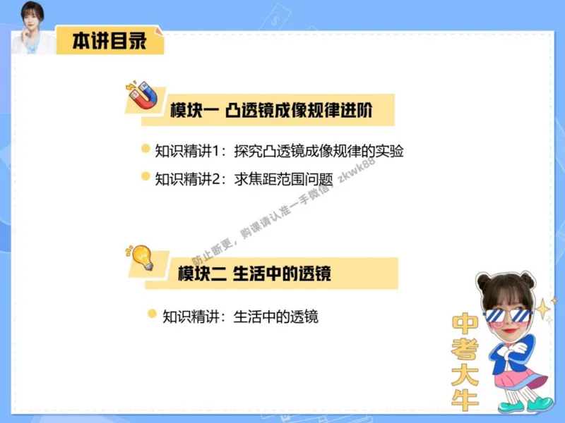 《12.课堂笔记主讲课中笔记_2025初二网课_25初二物理_25初二刘怡物理（作业帮）_秋季下-秋季班A+_课堂笔记》第5页预览
