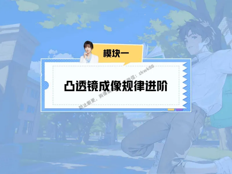 《12.课堂笔记主讲课中笔记_2025初二网课_25初二物理_25初二刘怡物理（作业帮）_秋季下-秋季班A+_课堂笔记》第7页预览