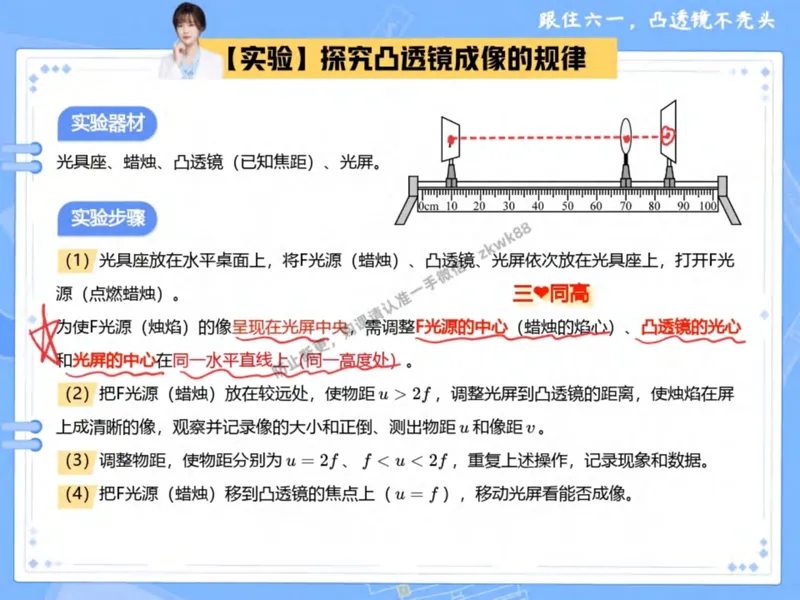 《12.课堂笔记主讲课中笔记_2025初二网课_25初二物理_25初二刘怡物理（作业帮）_秋季下-秋季班A+_课堂笔记》第8页预览