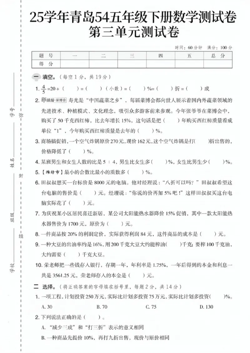 《五年级（下）数学第三单元测试卷《青岛版54》_赠送2026小学1-6年级资料合集(按需自取)_五年级_五年级（下）数学第三单元测试卷《青岛版54》》第1页预览