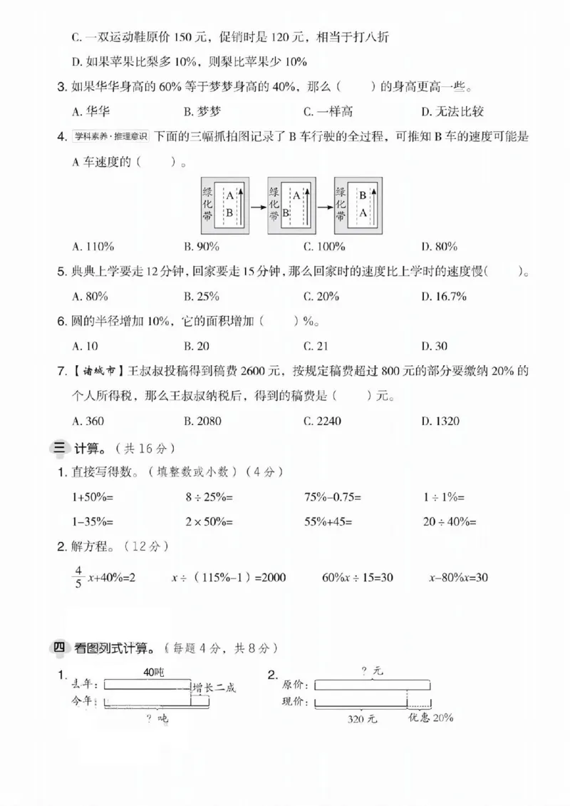 《五年级（下）数学第三单元测试卷《青岛版54》_赠送2026小学1-6年级资料合集(按需自取)_五年级_五年级（下）数学第三单元测试卷《青岛版54》》第2页预览