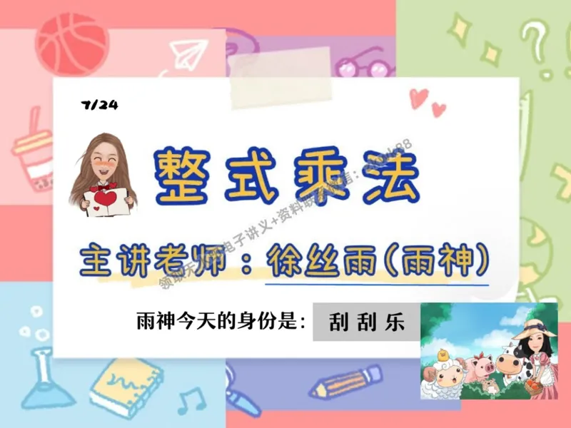 《13.课堂笔记主讲课中笔记_2025初二网课_25初二数学_25初二徐丝雨数学（作业帮）_暑假班A+班_课堂笔记》第2页预览